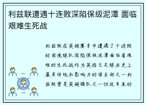 利兹联遭遇十连败深陷保级泥潭 面临艰难生死战