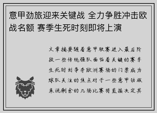 意甲劲旅迎来关键战 全力争胜冲击欧战名额 赛季生死时刻即将上演
