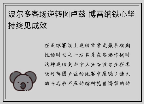 波尔多客场逆转图卢兹 博雷纳铁心坚持终见成效